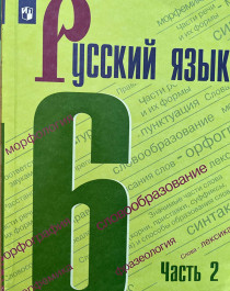 «Русский язык»  ( в 2-х частях).