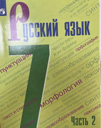 «Русский язык» (в 2-х частях).