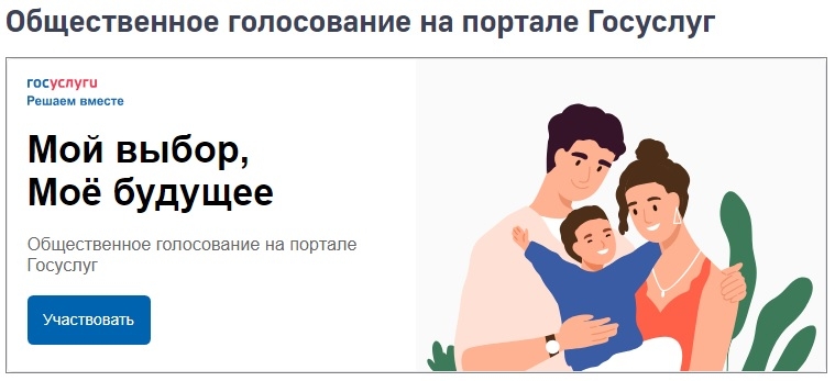 Общественное анкетирование.