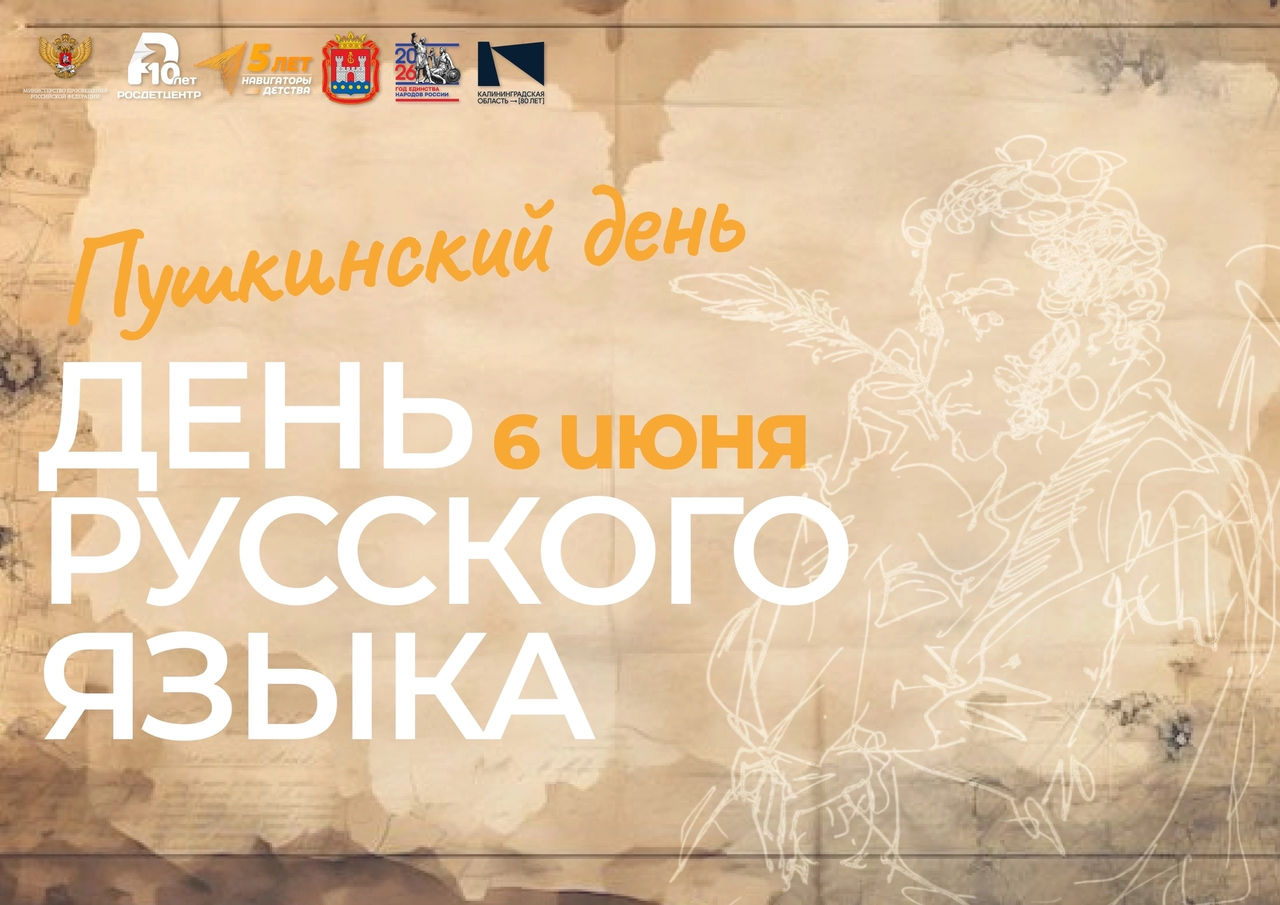 6 июня — День русского языка, и в течение всей недели, посвящённой этому празднику, в нашем лагере кипела творческая жизнь!.
