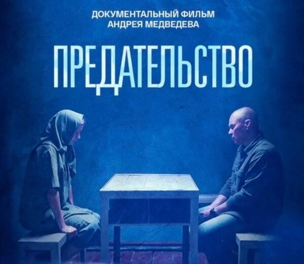 Грань, за которой нет возврата: честный диалог после фильма «Предательство».