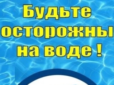 Безопасность на воде: Важные правила для школьников и родителей!.