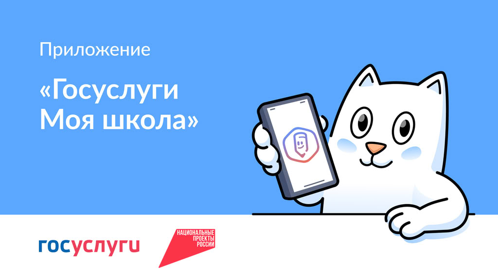 Цифровой скачок в образовании: мобильное приложение «Моя школа» в Калининградской области переходит на новые федеральные сервера с 1 сентября.